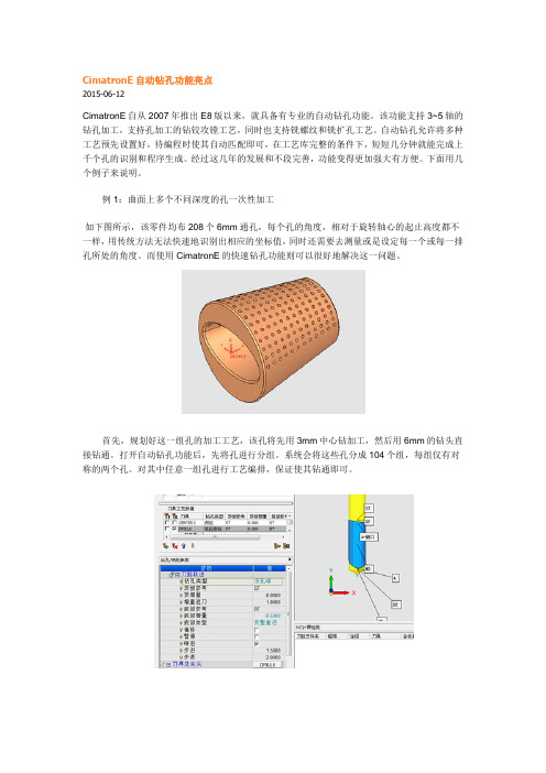 CimatronE自动钻孔功能亮点