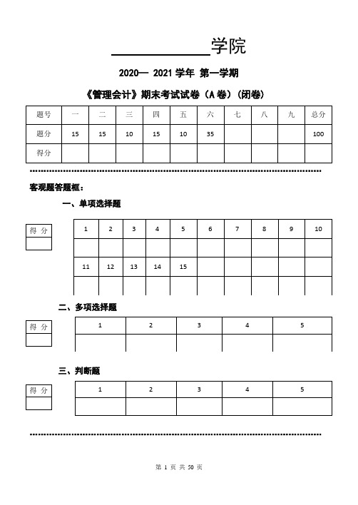 《管理会计》期末试卷及答案4套