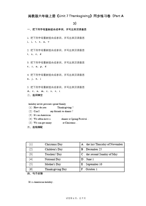 闽教版六年级上册《单元7 Thanksgiving》小学英语-有答案-同步练习卷( 3)