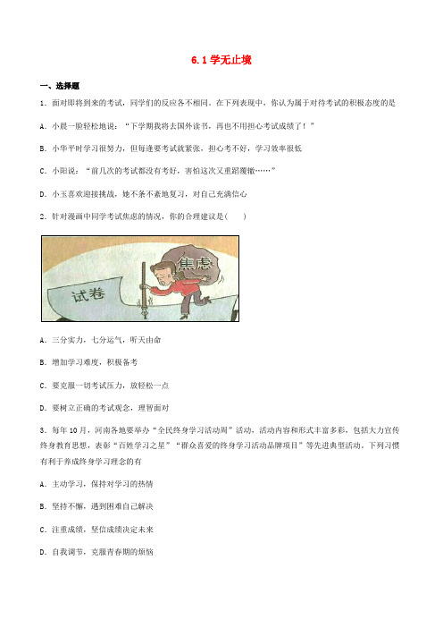 九年级道德与法治下册走向未来的少年第六课我的毕业季6.1学无止境同步练习新人教版