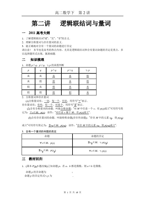 高二数学下第二讲   逻辑联结词与量词