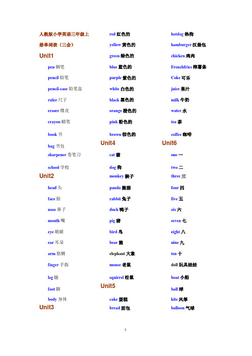 人教版小学英语三年级上册单词表[新]-3上英语书单词表