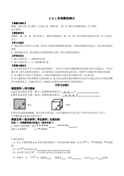 北师大版七年级数学上册  2 有理数的乘方导学案(无答案)