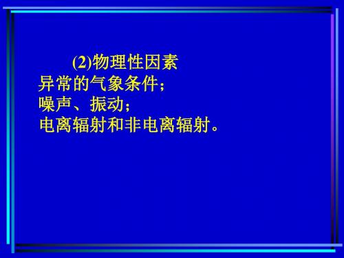 毒物与职业中毒