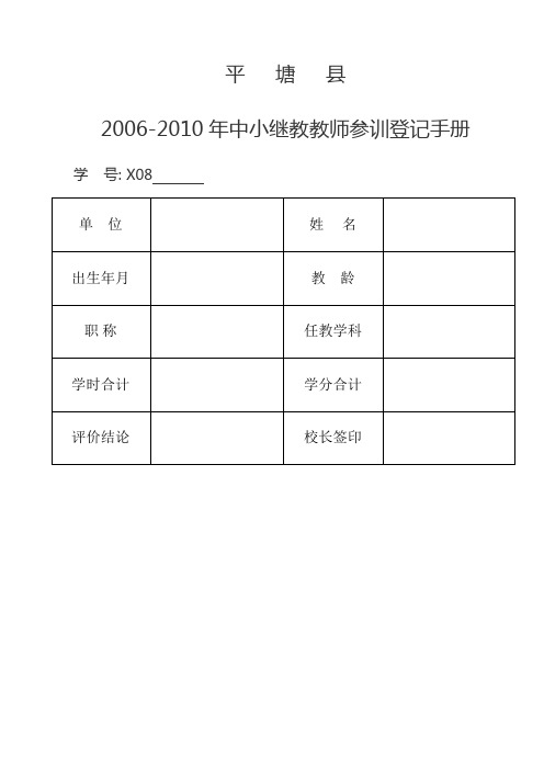 小学教师继教手册