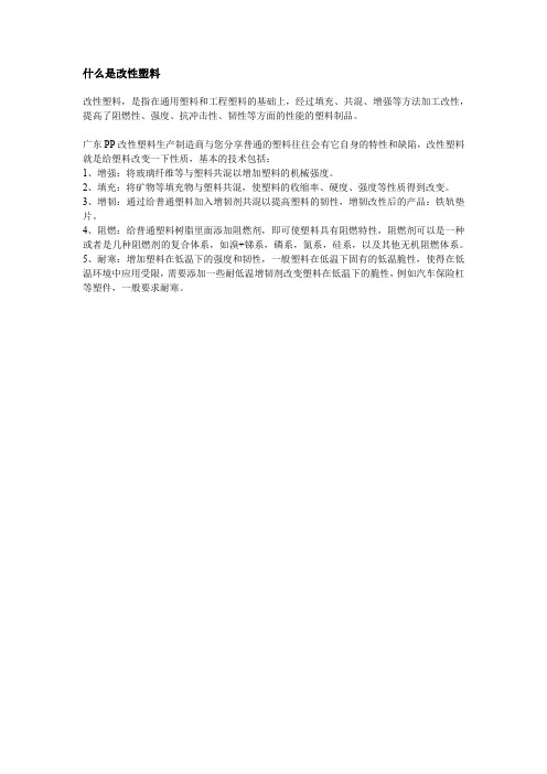 什么是改性塑料？