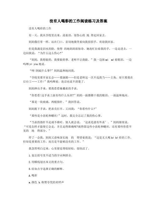 没有人喝彩的工作阅读练习及答案