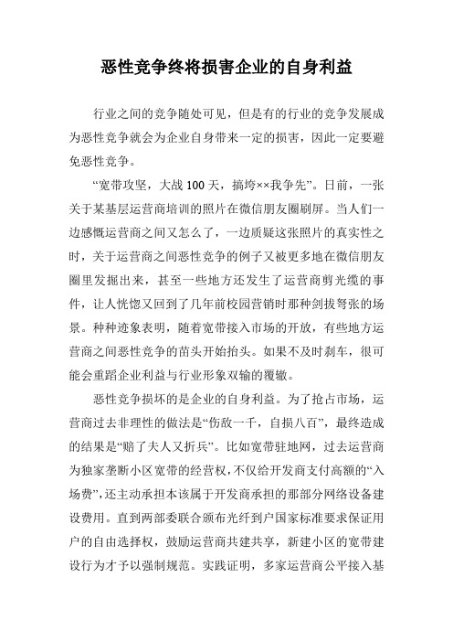 恶性竞争终将损害企业的自身利益