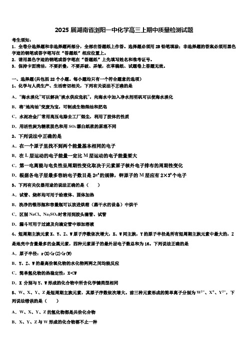 2025届湖南省浏阳一中化学高三上期中质量检测试题含解析