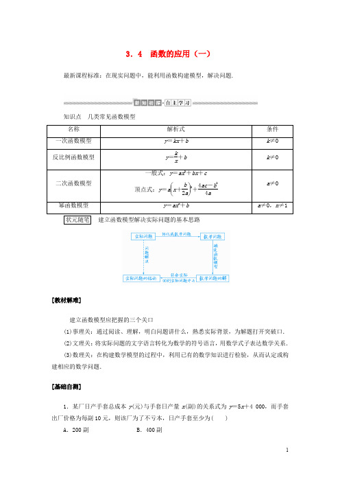 高中数学 第三章函数的概念与性质函数的应用一讲义 新人教A版必修一第一册