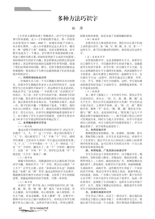 多种方法巧识字