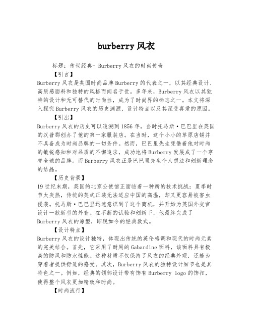 burberry风衣