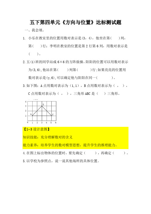 青岛版五年级下册数学第单4元《方向与位置》测试题