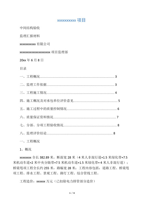 中间结构验收监理报告