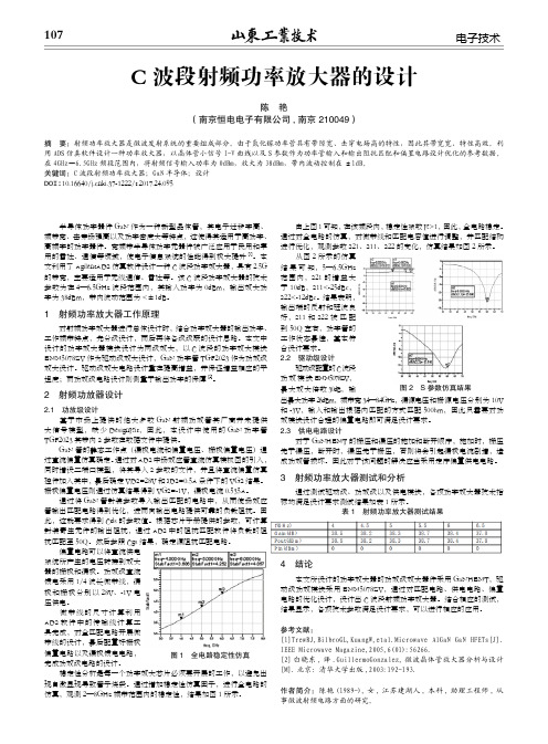 C波段射频功率放大器的设计