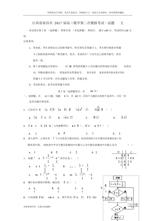 (新)江西省南昌市2017届高三数学第二次模拟考试试题文