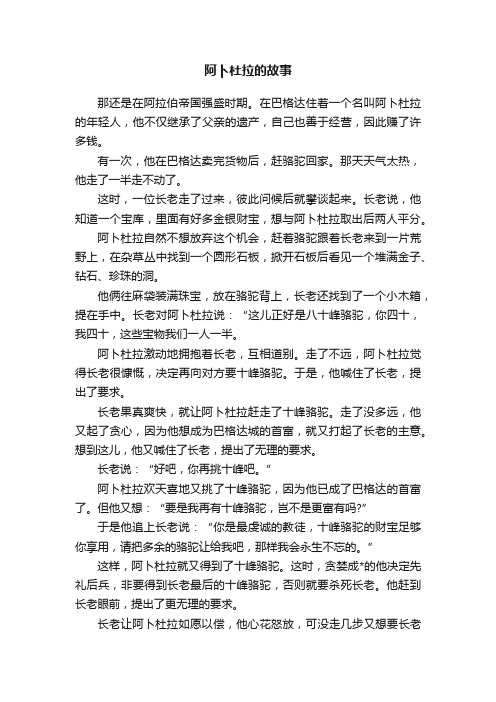 阿卜杜拉的故事