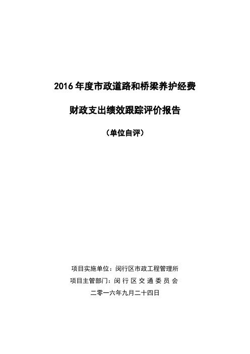 2016政道路及桥梁养护经费