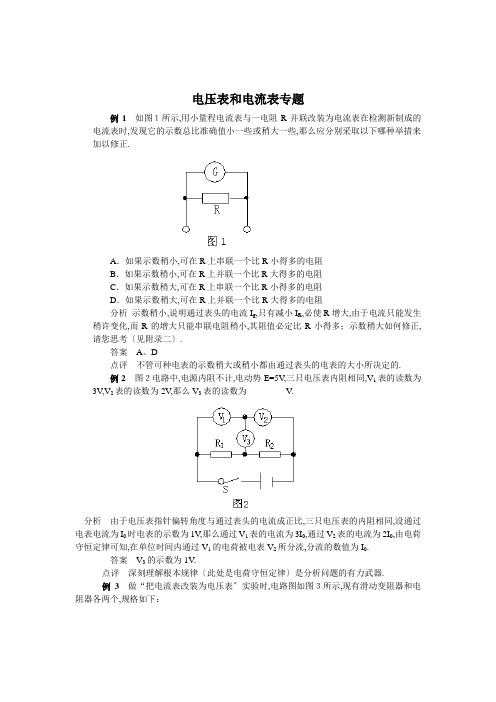 电压表和电流表专题