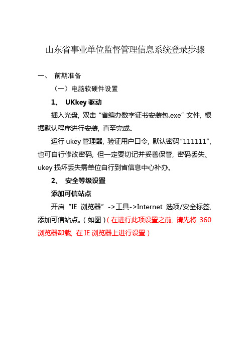 山东省事业单位监督管理信息系统登录流程