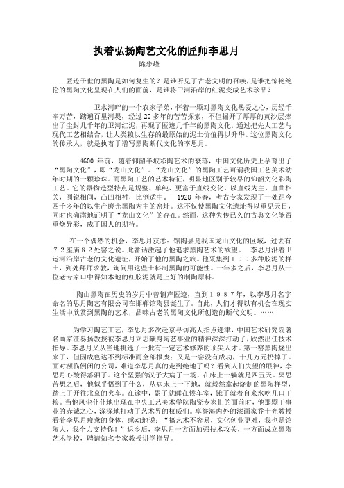 执着弘扬陶艺文化的匠师李思月