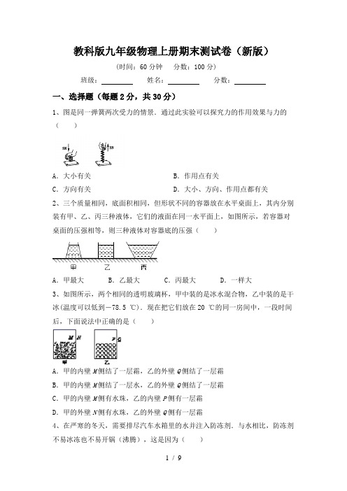 教科版九年级物理上册期末测试卷(新版)