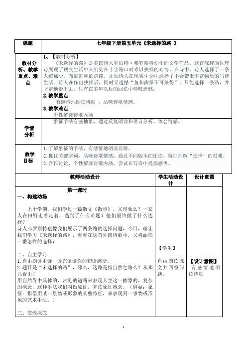 人教版七年级下册(2016部编版)19 《外国诗两首》之《未选择的路》教案