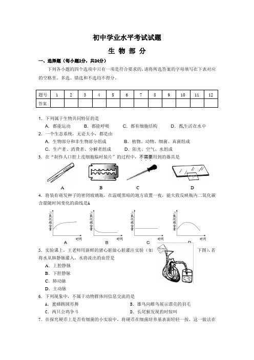 14年7月八年级生物学业水平考试试题