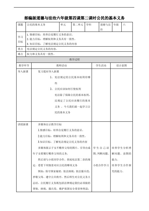 【小学教育】道德与法治六年级上册：4-2公民的基本义务教学设计-2019人教版部编道法