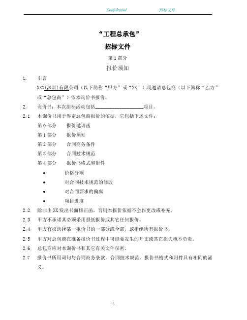 工程招标文件BIDDING DOCUMENTS