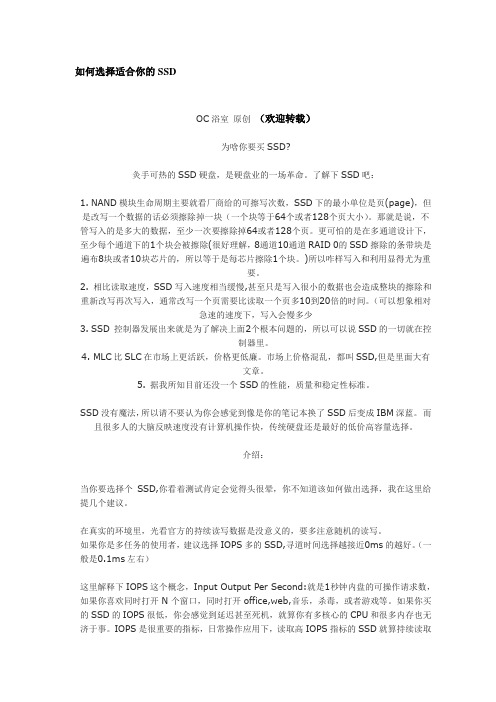 如何选择适合你的SSD (固态硬盘)