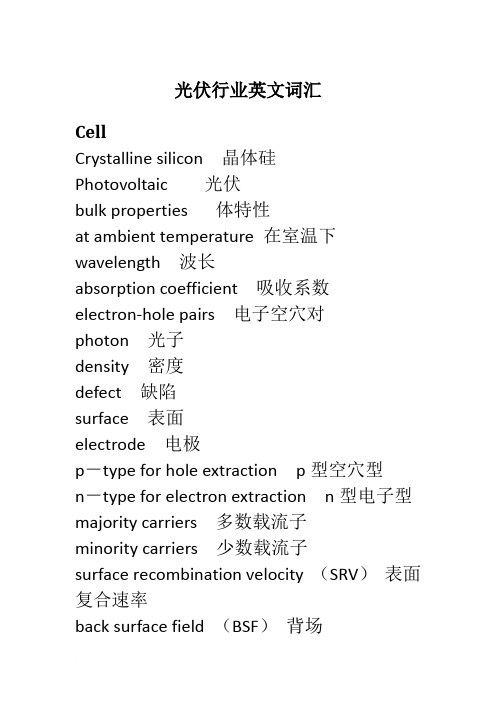 光伏行业英文词汇