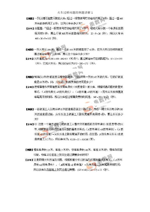 四年级奥数行程问题及火车过桥问题的例题讲解练习答案