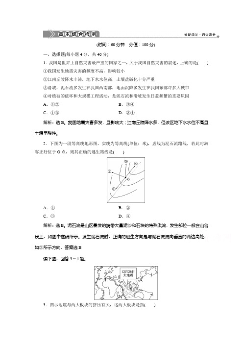 高中地理中图选修5检测：第二章 章末综合检测 含解析