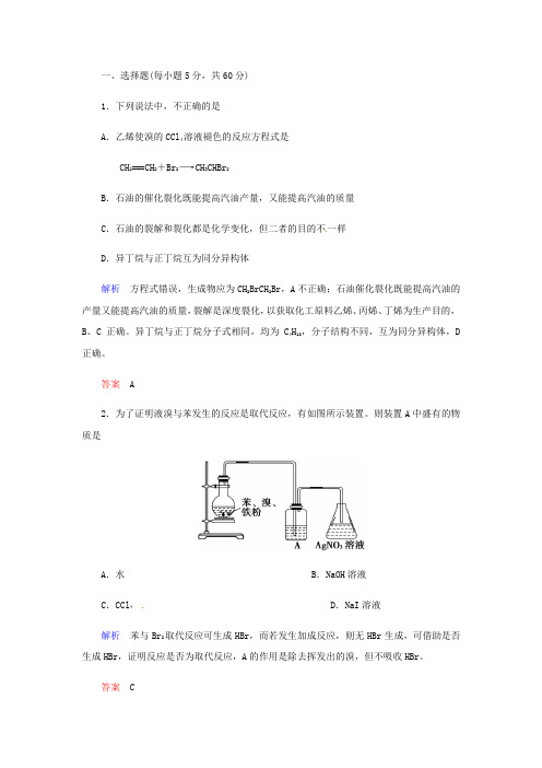 2019届高三化学一轮复习烃作业