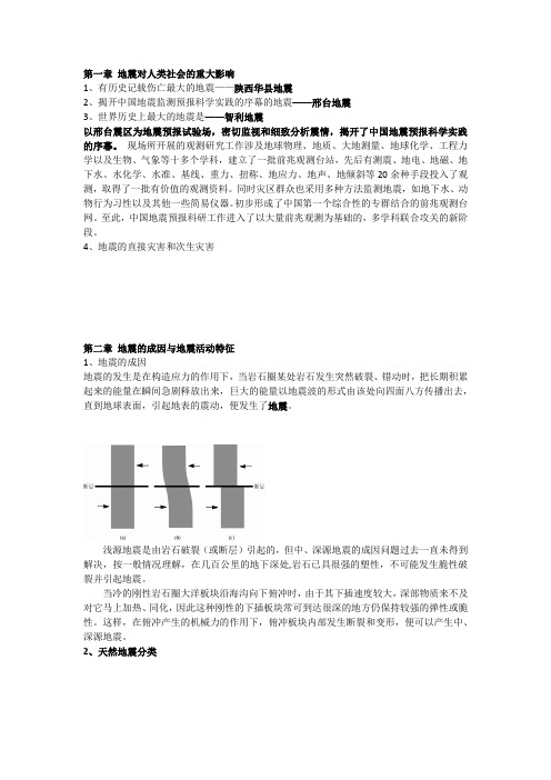 地震概论