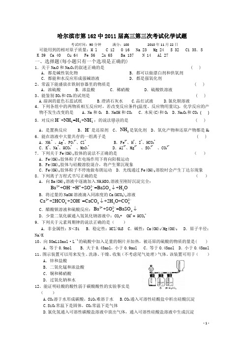 2011年黑龙江哈162中高三理科化学模拟考试及答案