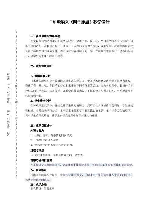 二年级《四个愿望》教学设计