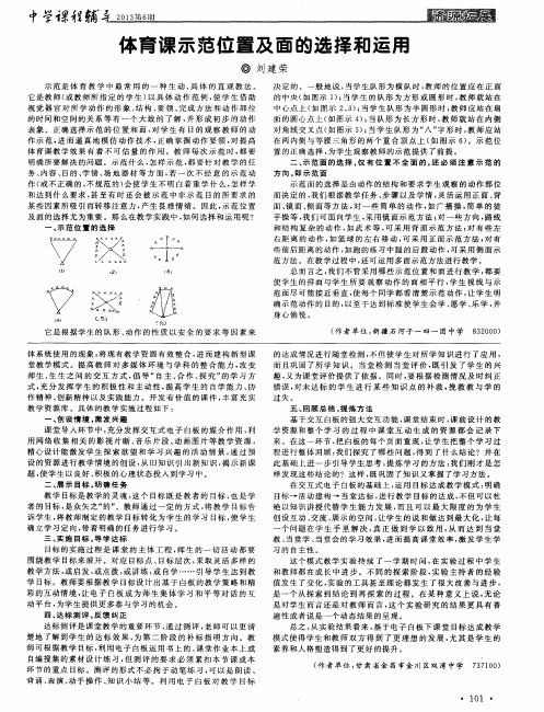 体育课示范位置及面的选择和运用