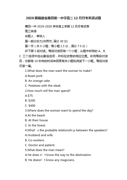 2020届福建省莆田第一中学高三12月月考英语试题