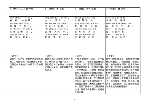 二年级古诗40首考级(注音注释版)