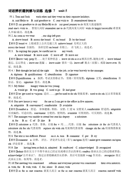 高中英语选修 7 unit 5词语拓展辨析例解与训练