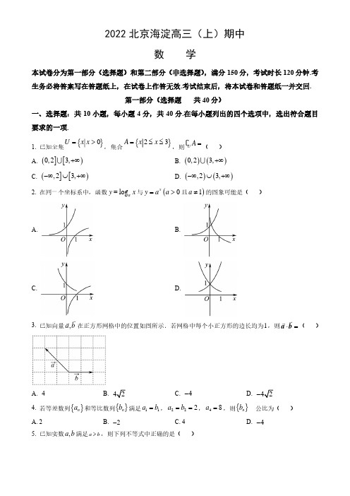 2022-2023学年北京海淀区高三(上)期中数学试卷及答案