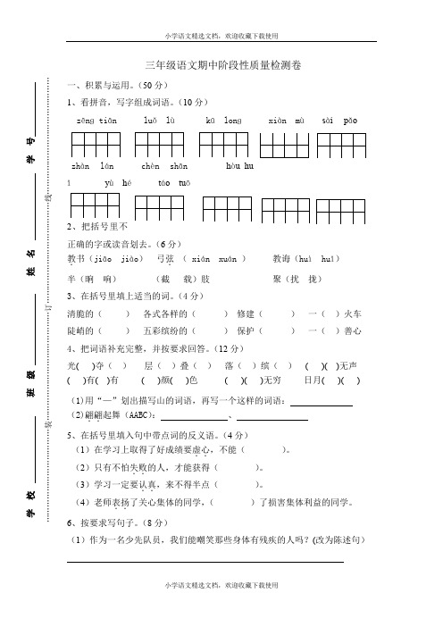 人教版三年级语文下册期中检测卷(3)(002)