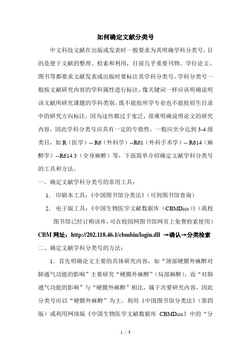 确定文献分类号