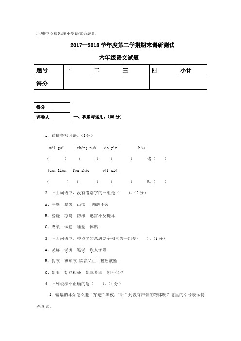 六年级语文质量调研试卷及答案