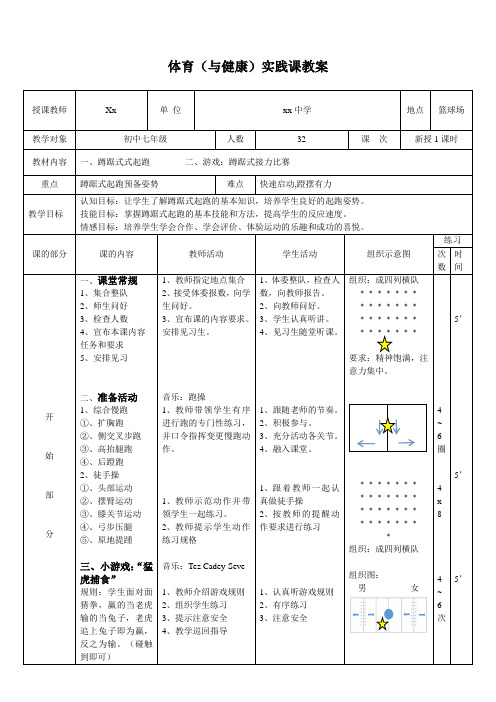 蹲踞式起跑教案