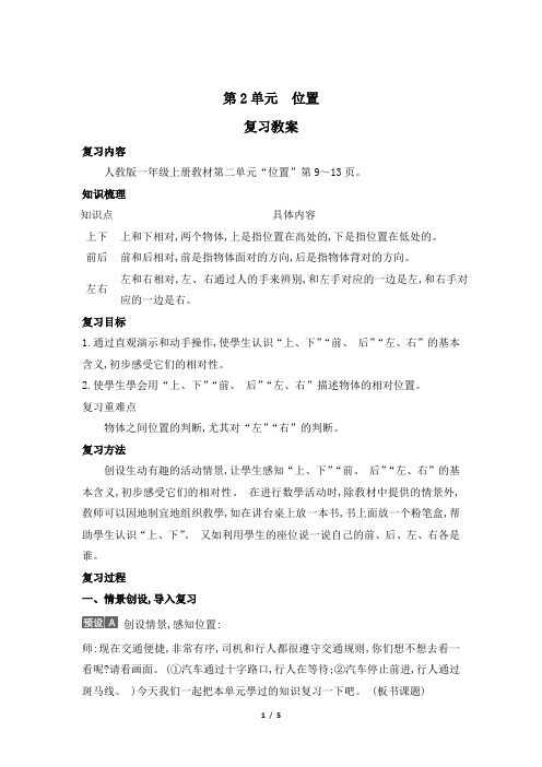 人教版小学一年级数学上册 第2单元复习03 名师教学教案