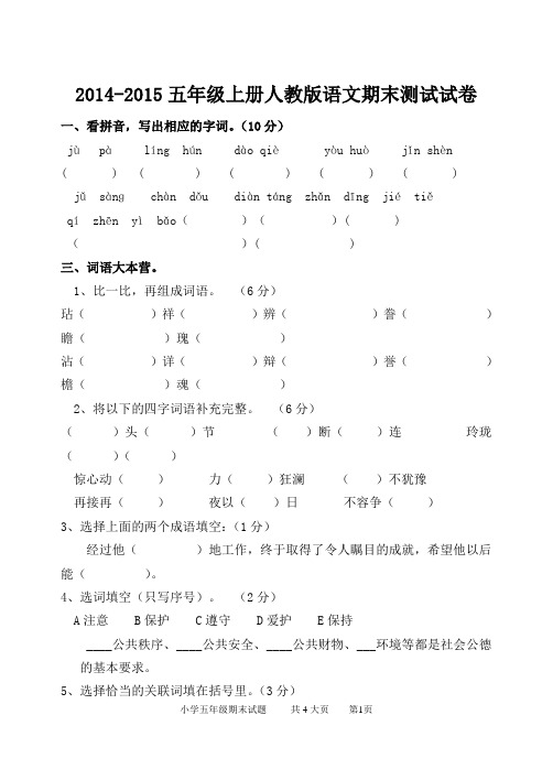 2014-2015年度五年级语文上册期末测试题.含答案