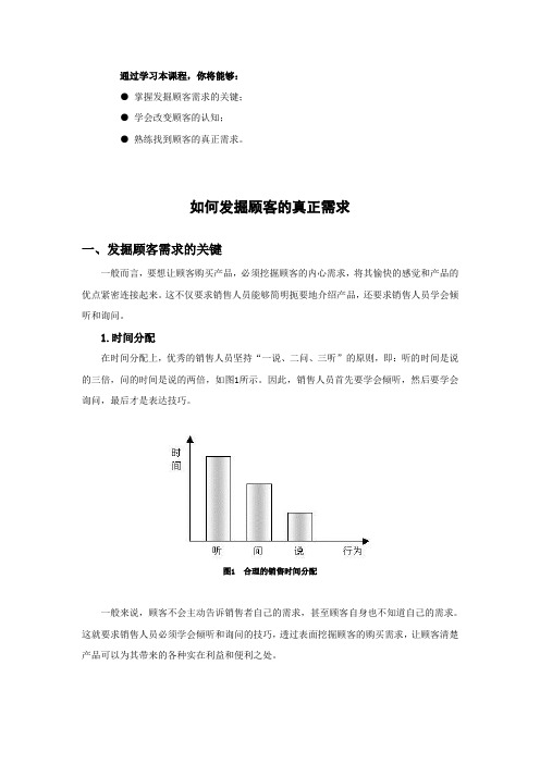 如何发掘顾客的真正需求